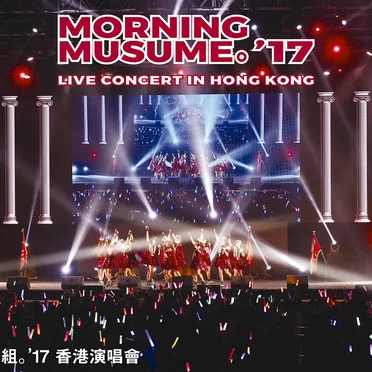 Morning Musume。’17 Live Concert in Hong Kong