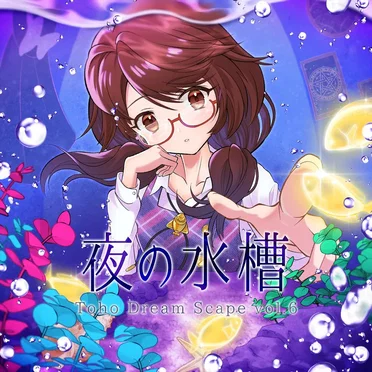 夜の水槽 Toho Dream Scape vol.6