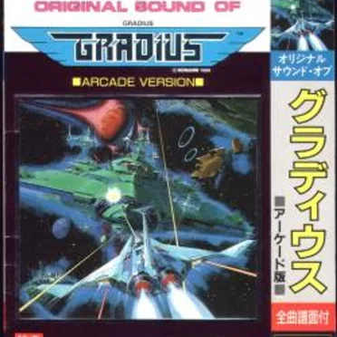 オリジナル・サウンド・オブ・グラディウス ■ アーケード版 ■
