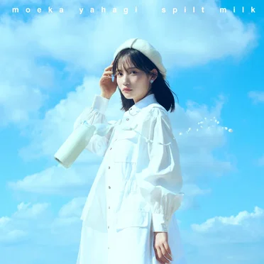 spilt milk by 矢作萌夏 - album cover