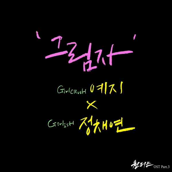 원티드 OST Part.3