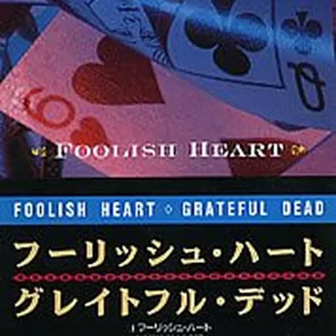Foolish Heart