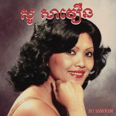 The Golden Voice of Phnom Penh, 1962-1974 by សូ សាវឿន - album cover