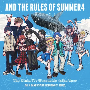 夏のルール4