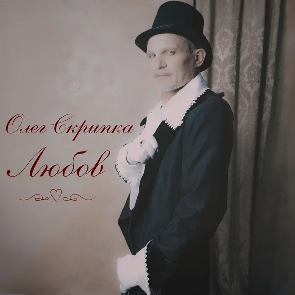 Любов (Violin version)