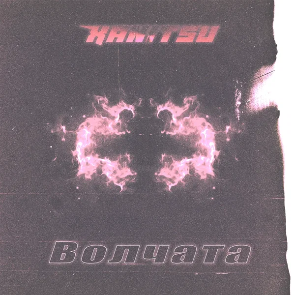 Волчата