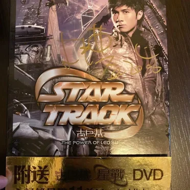 星戰 Star Track