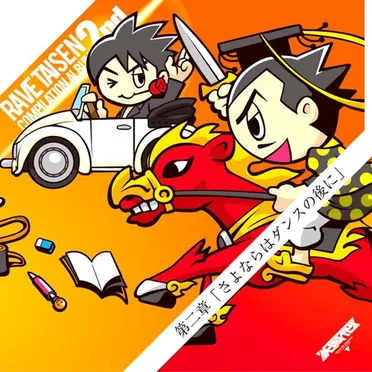 RAVE TAISEN COMPILATION ALBUM 2nd