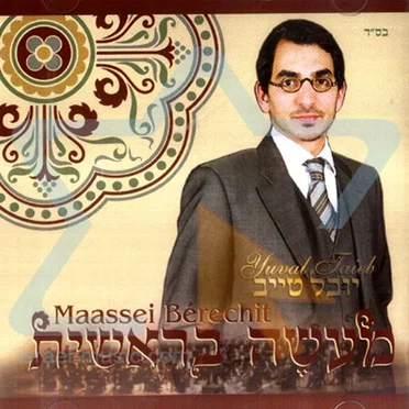 Maase Bereshit by Youval Taieb - album cover