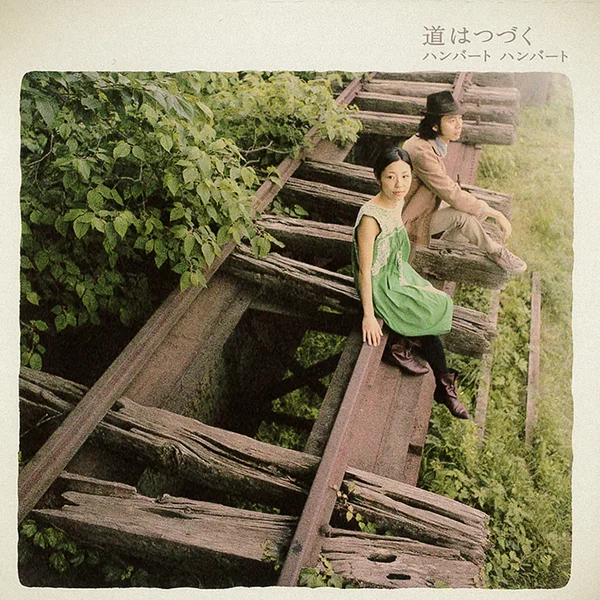 道はつづく