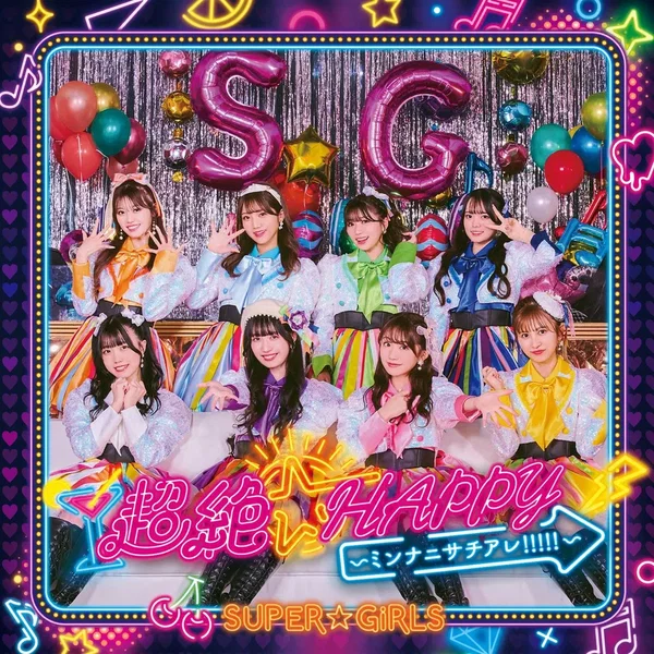超絶☆HAPPY 〜ミンナニサチアレ!!!!!〜