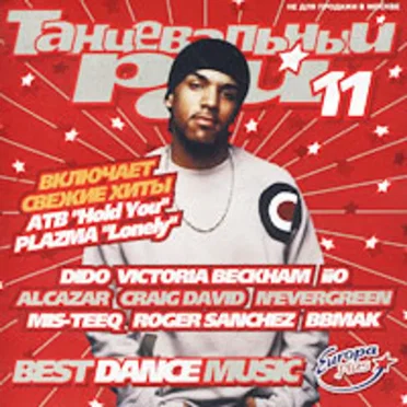 Танцевальный Рай 11 by Various Artists - album cover
