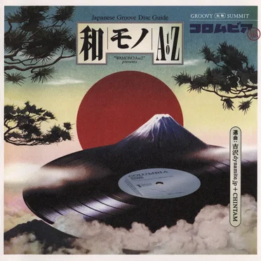 和モノAtoZ presents GROOVY 和物 SUMMIT コロムビア編 by 吉沢dynamite.jp - album cover