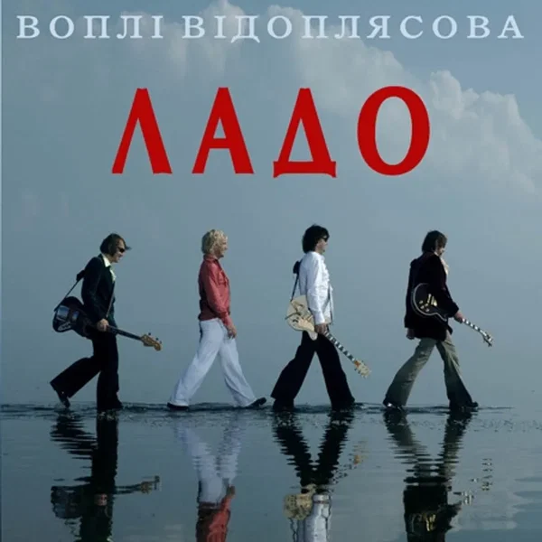 Ладо