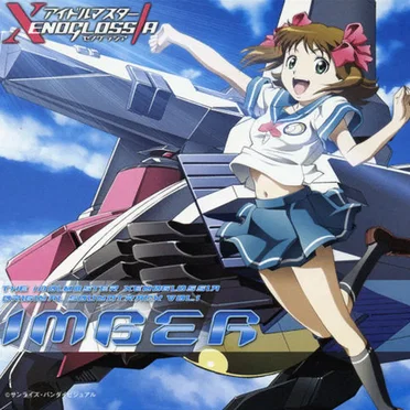 TVアニメ『アイドルマスター XENOGLOSSIA』オリジナルサウンドトラック Vol.1 IMBER