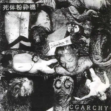 Cgarchy / Screenfreak
