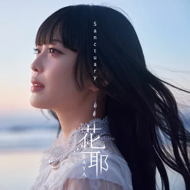 Sanctuary by 花耶 - album cover