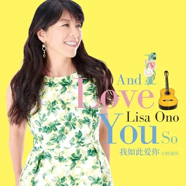 And I Love You So = 我如此爱你