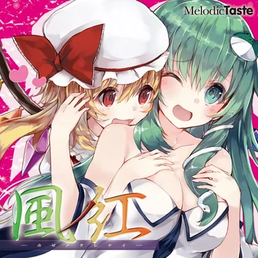 風ノ紅