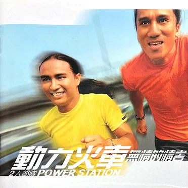 無情的情書