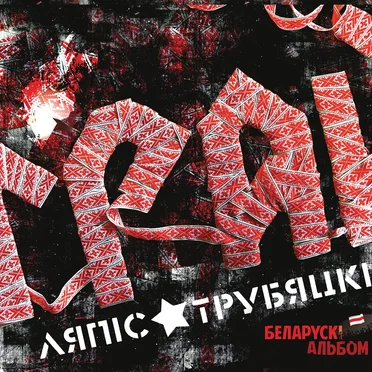 Грай