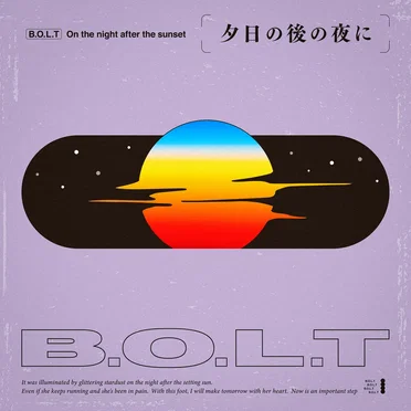 夕日の後の夜に