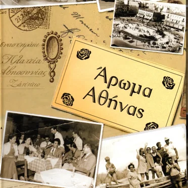 Άρωμα Αθήνας by Various Artists - album cover