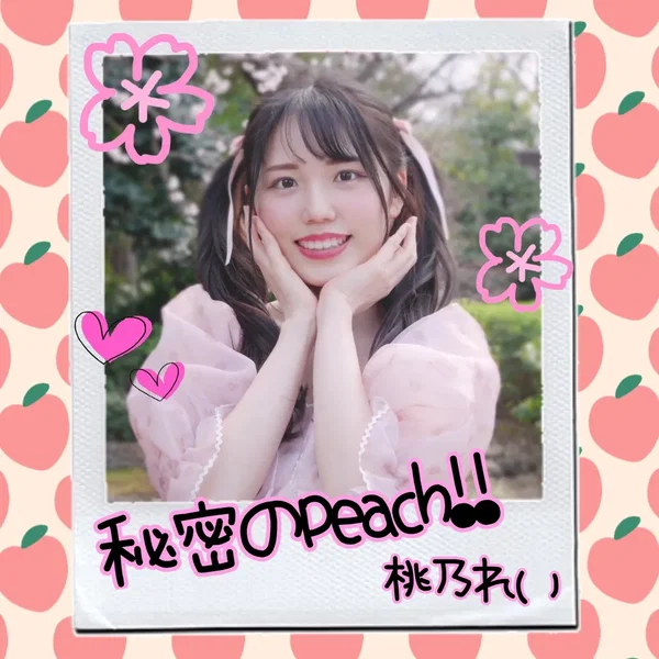秘密のpeach!!