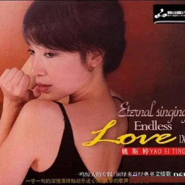 EndLess Love IX by Yao Si Ting - album cover