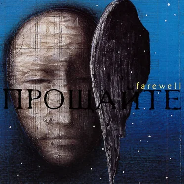 Farewell