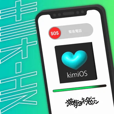 kimiOS
