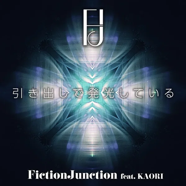 引き出しで発光している