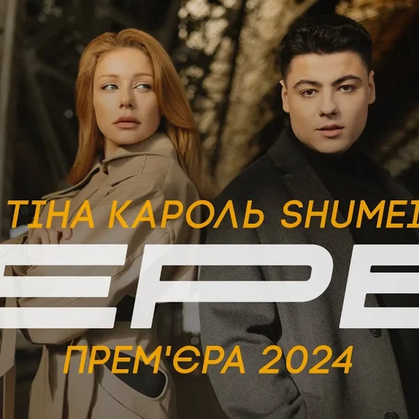 Стерва
