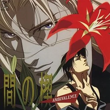 Ai no Kusabi AMBIVALENCE