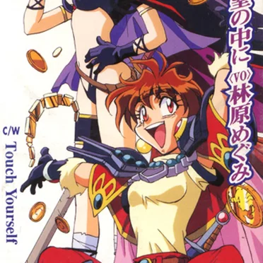 限りない欲望の中に