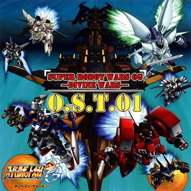 TVアニメ「スーパーロボット大戦OG ディバイン・ウォーズ」Original Sound Track Vol.1