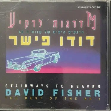 מדרגות לרקיע