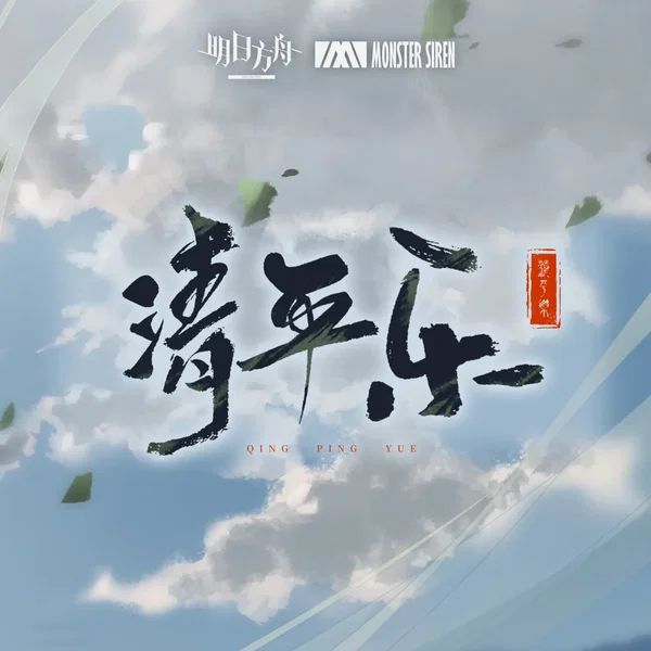清平樂