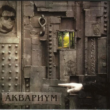 Архангельск