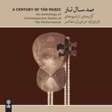 A Century of Tar: An Anthology of Contemporary Performance Styles by Various Artists - album cover