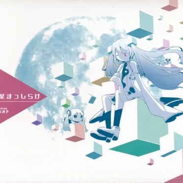 遊星まっしらけ