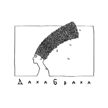 Dakha Brakha - Break Bootleg by Dj Igorskee - album cover