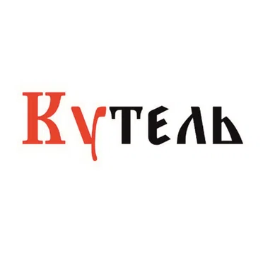 Кутель by Кот-Баюн - album cover