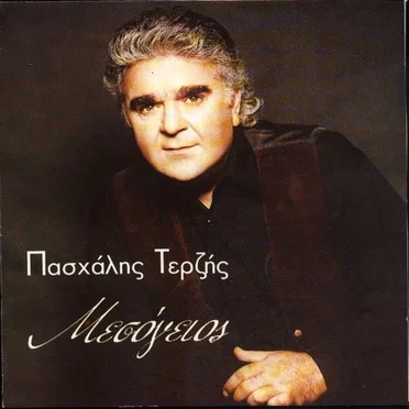 Μεσόγειος