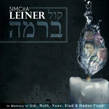 Kol Berama