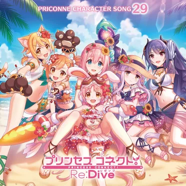 プリンセスコネクト! Re:Dive PRICONNE CHARACTER SONG 29