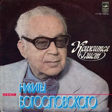 Кружится лист