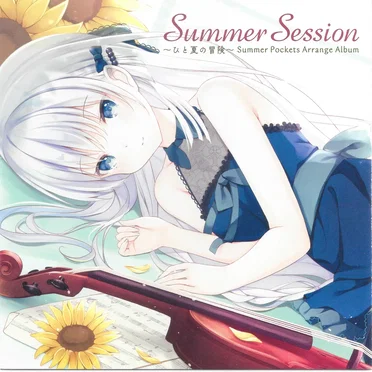 Summer Session 〜ひと夏の冒険〜 Summer Pockets Arrange Album by gaQdan - album cover