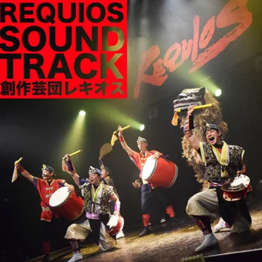 REQUIOS SOUND TRACK by REQUIOS - album cover