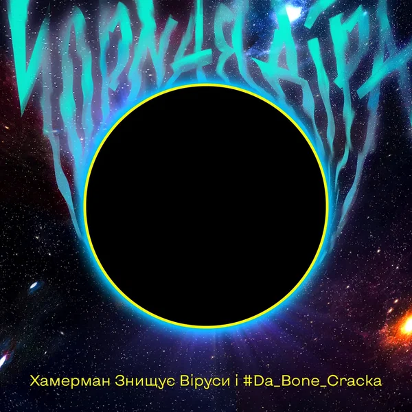 Чорная діра